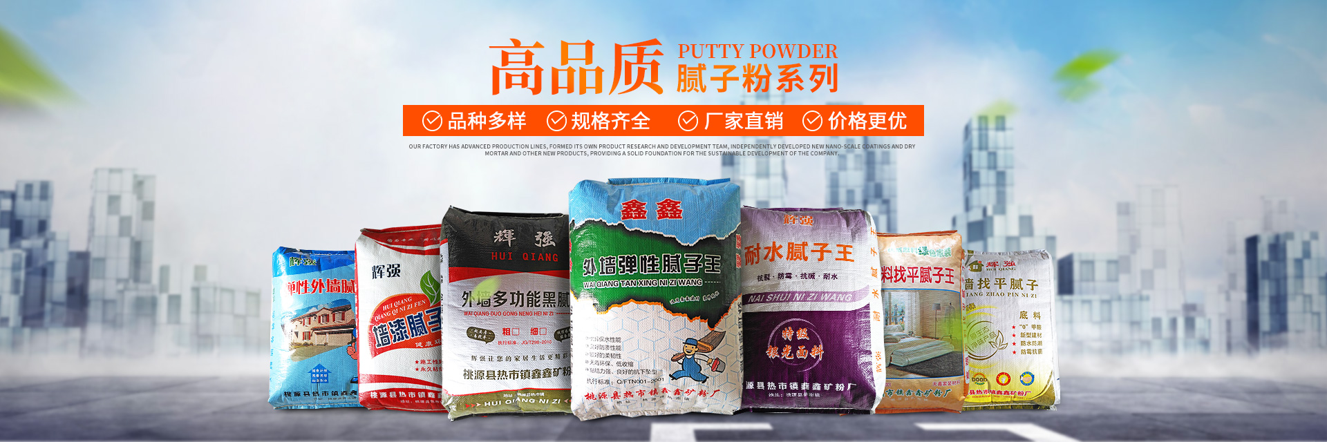 桃源县热市镇新鑫矿粉厂_常德市辉强腻子粉厂_辉强腻子粉_常德市辉强腻子粉厂