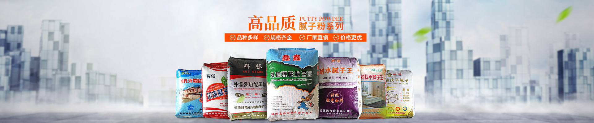 桃源县热市镇新鑫矿粉厂_常德市辉强腻子粉厂_辉强腻子粉_常德市辉强腻子粉厂